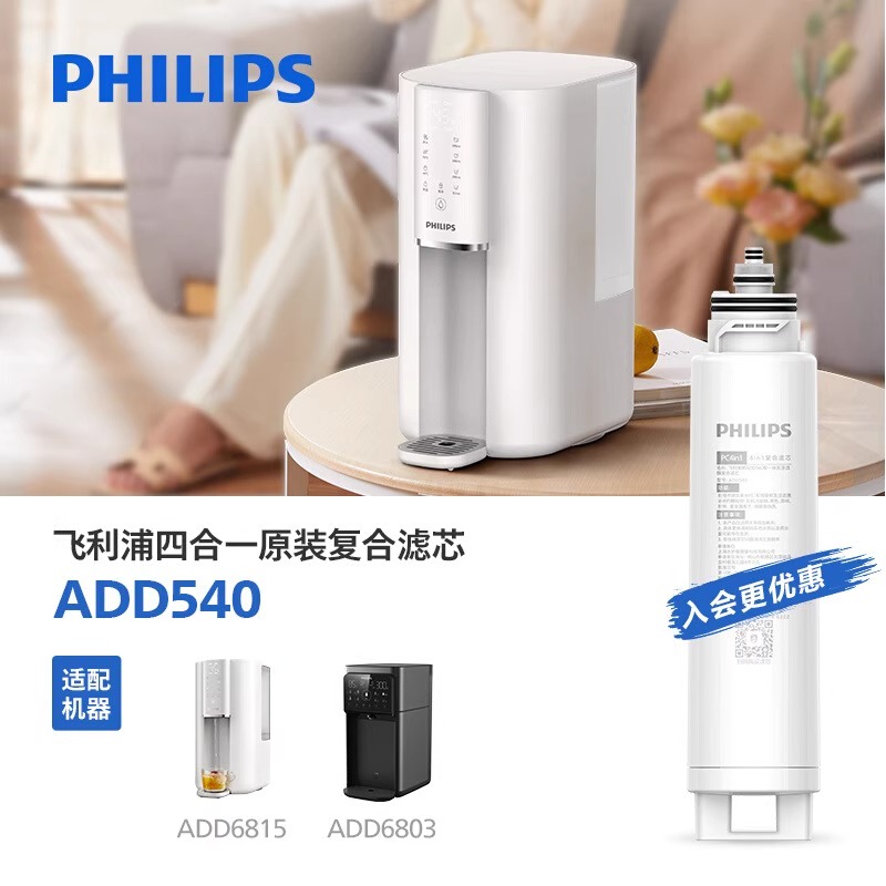 飞利浦净水器净饮机复合原装滤芯ADD540适用ADD6815/6803