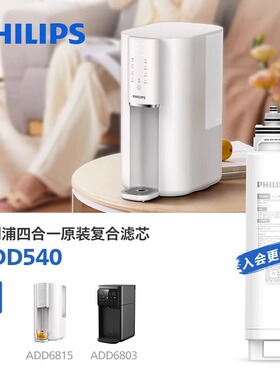 飞利浦净水器净饮机复合原装滤芯ADD540适用ADD6815/6803