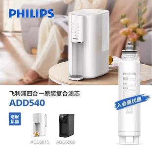 飞利浦净水器净饮机复合原装滤芯ADD540适用ADD6815/6803