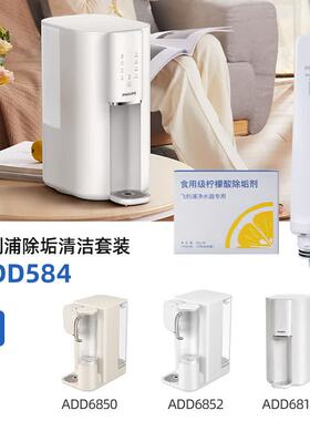 飞利浦加热净饮一体机净水器专用食品级柠檬酸除垢清洁套装ADD584