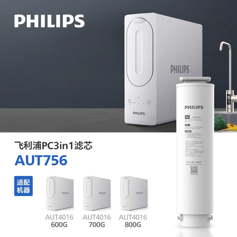 飞利浦净水器滤芯AUT756适用AUT4016-400G/AUT4017-700G/AUT7019