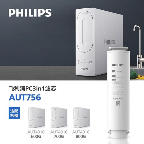 飞利浦净水器滤芯AUT756适用AUT4016-400G/AUT4017-700G/AUT7019
