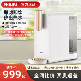 飞利浦免安装家用直饮加热一体机即热式反渗透台式净饮机ADD6813