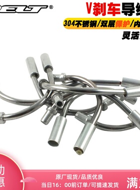 DELT优质折叠车山地车公路自行车不锈钢导管V刹车缓冲管90/110度