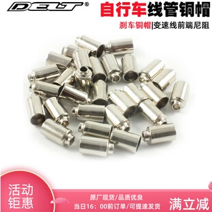 DELT复古公路自行车刹车线公路车刹车线管铜头单车线管小串帽