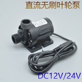 微型直流无刷水泵潜水泵离心泵叶轮泵DC12V24V防水潜水水陆两用