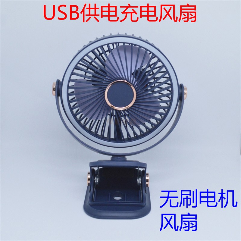 USB无刷电机风扇夹式小风扇