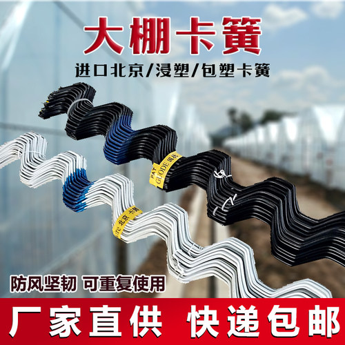 农业大棚配件北京浸塑力特卡簧