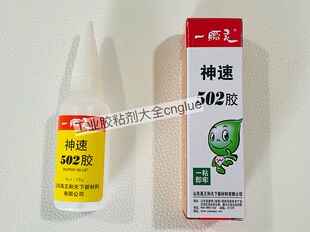 山东禹王一瞬灵神速502胶水瞬间胶通用型18g正品3秒快速瞬干胶