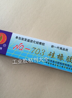 指针牌 NQ703 硅橡胶电子密封胶水45g耐高低温高强度白色 正品