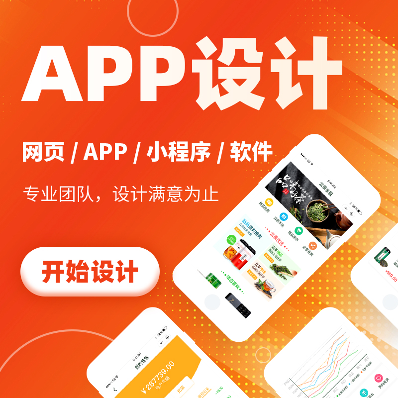 APP界面设计手机软件界面UI设计ipad平板应用设计启动页图标制作 商务/设计服务 平面广告设计 原图主图