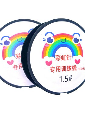 儿童弱视远视散光斜视训练穿针串珠穿卡精细目力专用线红色尼龙线