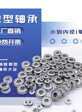 轴承微型非标正品小迷你薄内径1 1.5 2 2.5 3 4 5 6 8 mm高速精密