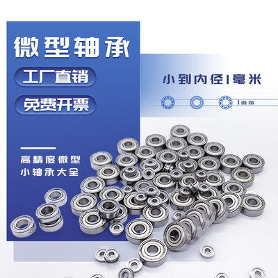 模型内径10mm高速轴承