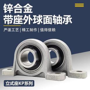 锌合金带座轴承KP08立式KFL000 001 002 003 004005菱形座006 007