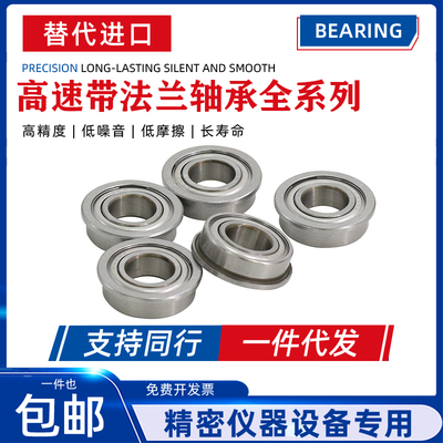 哈尔滨轴承微型小滚珠带边台阶法兰挡边单边沿内径2345678910MM12