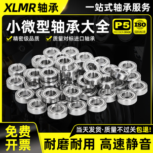 微型滚珠轴承高速小迷你大全内径 1 2 2 3 4 5 6 7 8 9 10 mm1215