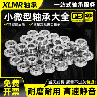 微型滚珠轴承高速小迷你大全内径 1 2 2 3 4 5 6 7 8 9 10 mm1215
