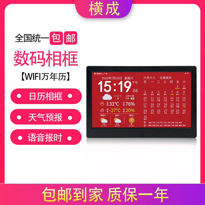 横成数码日历天气预报带WiFi台式智能数码相框电子相册节日礼品