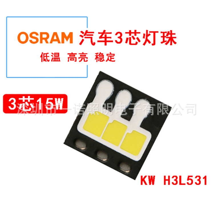 大功率LED灯珠-OSRAM大功率3芯贴片15W灯珠KW H3L531.TE汽车...