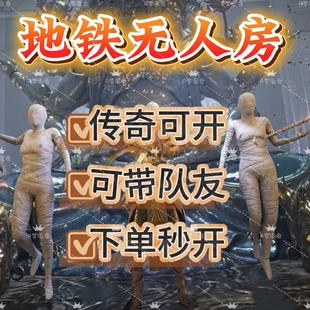 苏尔南部落冲突 和平地铁无人房和平精英地铁逃生无人房苏尔南