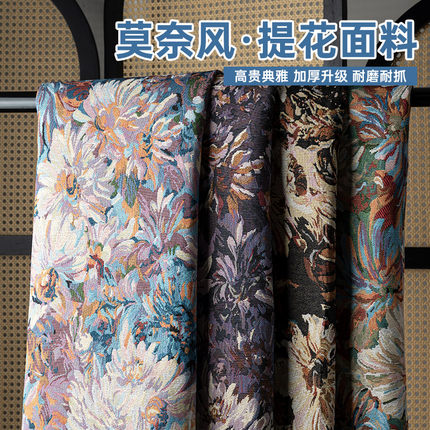 田园风提花面料高精密沙发布箱包手工diy装饰布料莫奈油画民族风