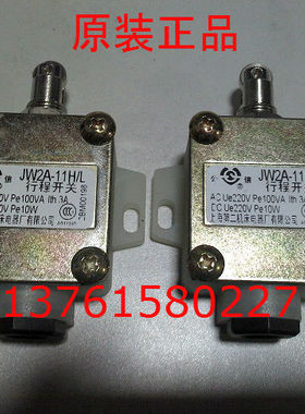 行程开关 JW2A-11H/LTH  上海第二机床电器厂 （原装正品）