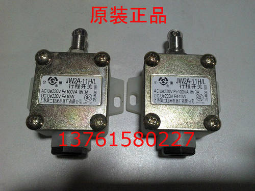 公信牌 行程开关 JW2A-11H/L  上海第二机床电器厂 （原装正品）