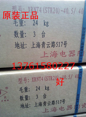 熔断器 熔芯 XRNT4 (STR20) -40.5/40 上海电器陶瓷厂有限公司