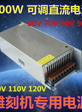 AC220V转0-70V80V110V120V稳压直流可调雕刻机开关电源S-800W-60