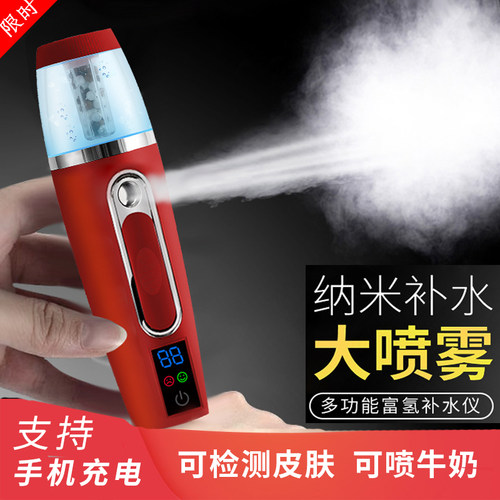 便携充电脸部保湿纳米喷雾补水仪