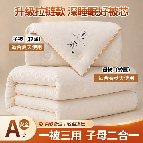 大豆纤维子母被拉链二合一春秋被