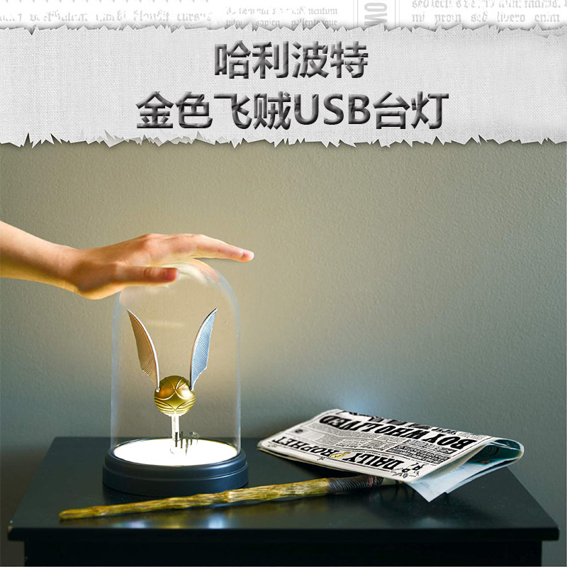 哈利波特金色飞贼台灯官方周边