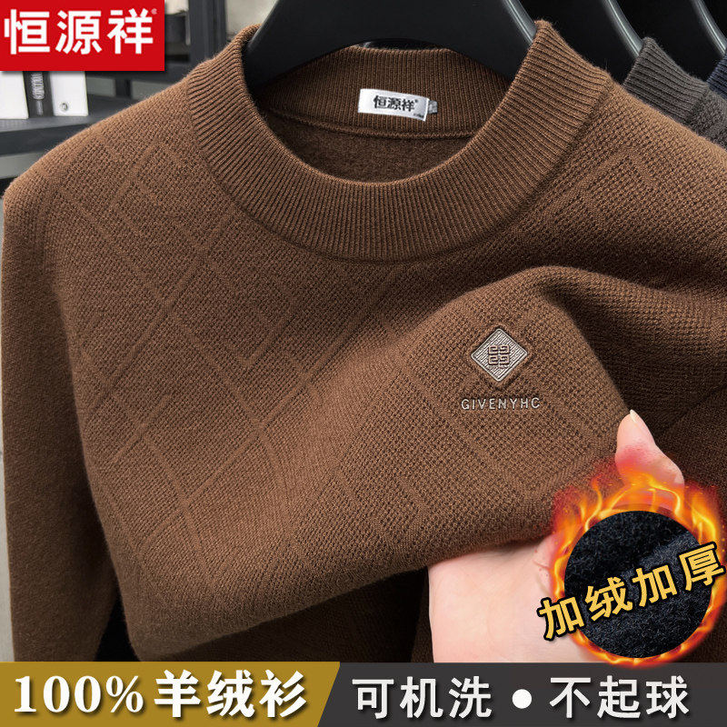 恒源祥100%纯羊绒衫男士冬季加绒加厚半高领毛衣中年爸爸装羊毛衫