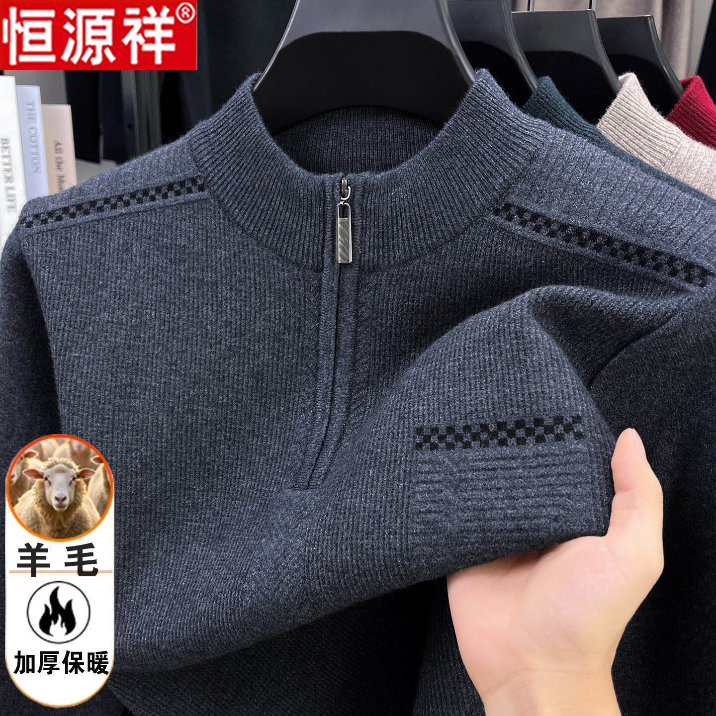 恒源祥羊毛衫男士中年加厚拉链领针织衫100纯羊毛本命年红色毛衣