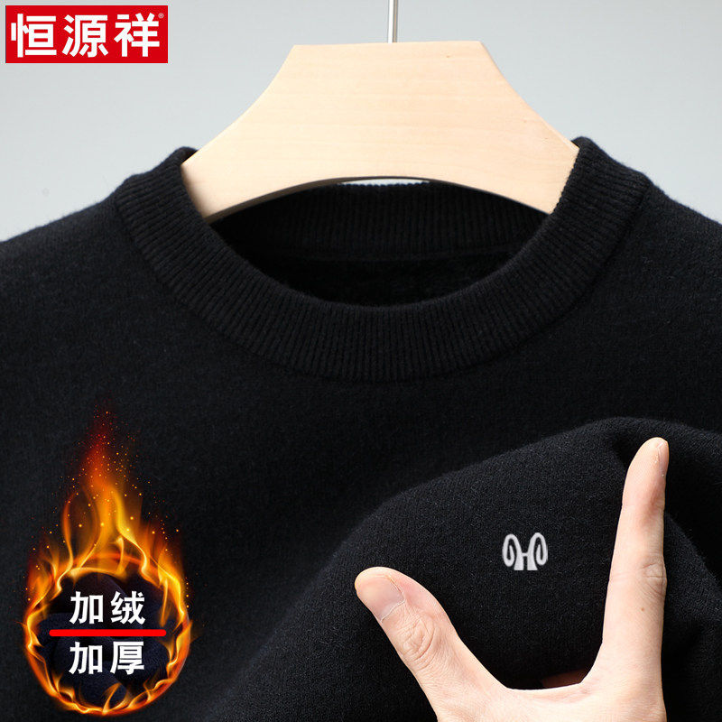 恒源祥加绒加厚100纯羊毛衫男圆领冬季毛衣男士一体绒打底衫正品