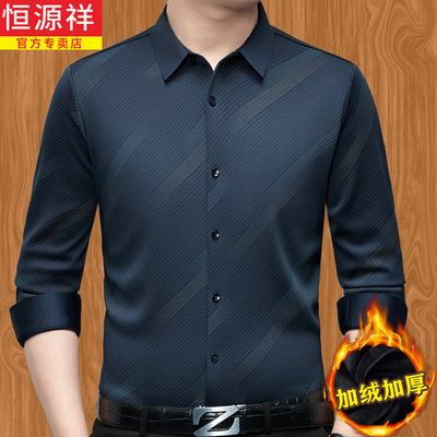 恒源祥长袖衬衫男桑蚕丝