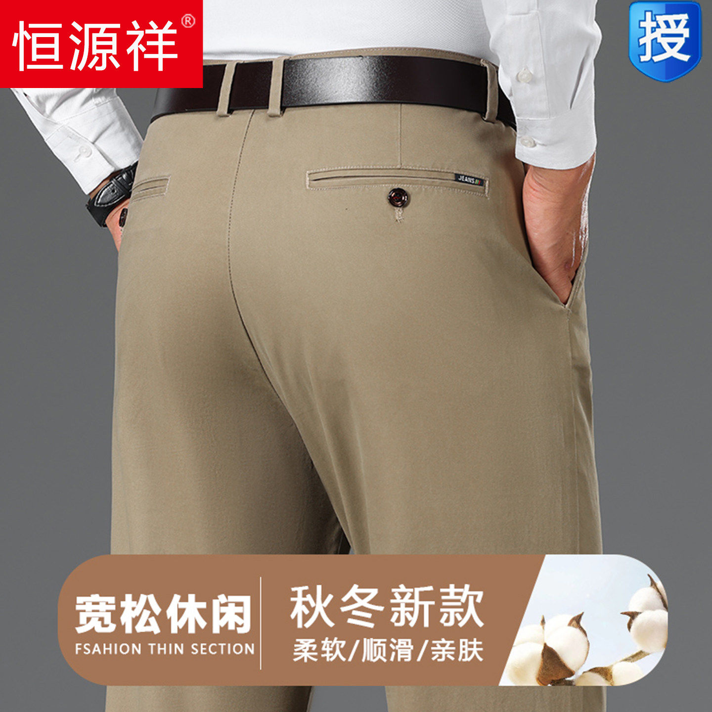 恒源祥爸爸纯棉春秋休闲男裤长裤子中老年西装裤高腰深裆冬季加绒