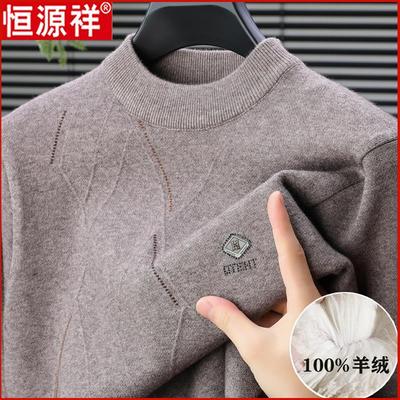 恒源祥纯羊绒衫男中老年加厚半高领毛衣抗起球打底羊毛衫针织上衣