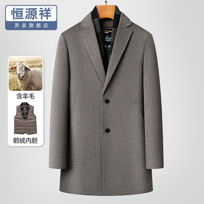恒源祥高端羊毛大衣男中