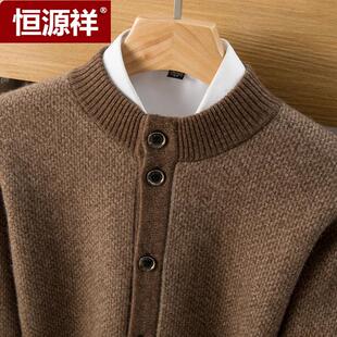 恒源祥立领羊绒开衫男中老年宽松爸爸装加厚款秋冬毛衣针织衫外套
