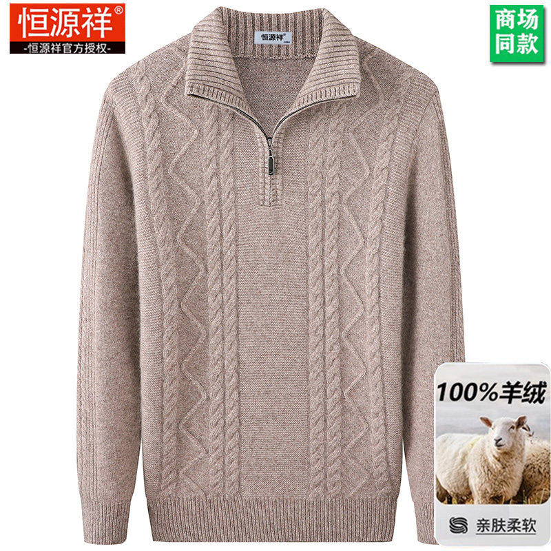 恒源祥100纯羊绒衫男士冬季加厚半高领拉链加大码羊毛衫保暖毛衣
