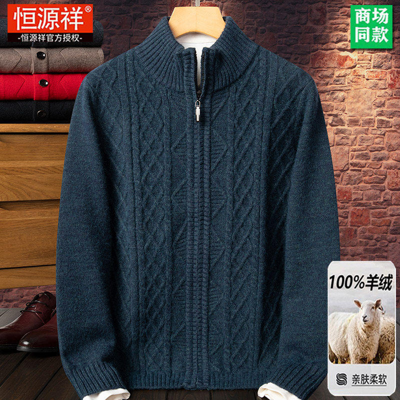 恒源祥100%纯羊绒衫男士中年提花拉链加厚本命年红色针织开衫毛衣