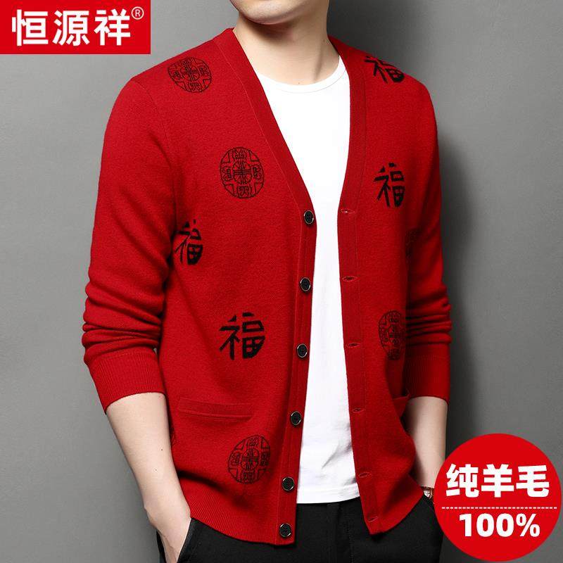 恒源祥开衫外套男100纯羊毛2024新年装中年男本命年大红色毛衣厚