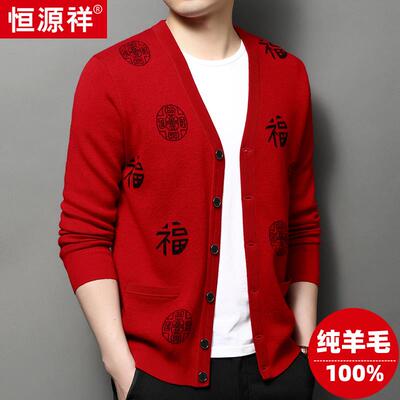 恒源祥开衫外套男100纯羊毛2024新年装中年男本命年大红色毛衣厚
