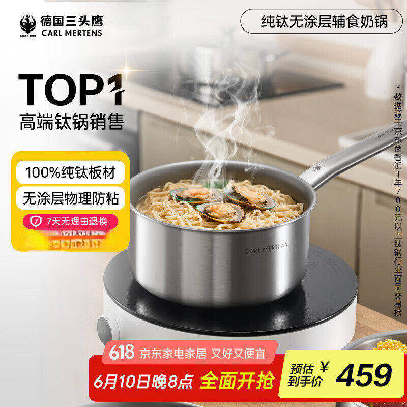 德国三头鹰纯钛无涂层奶锅辅食锅多功能蒸煮一体煮面小汤锅不粘锅