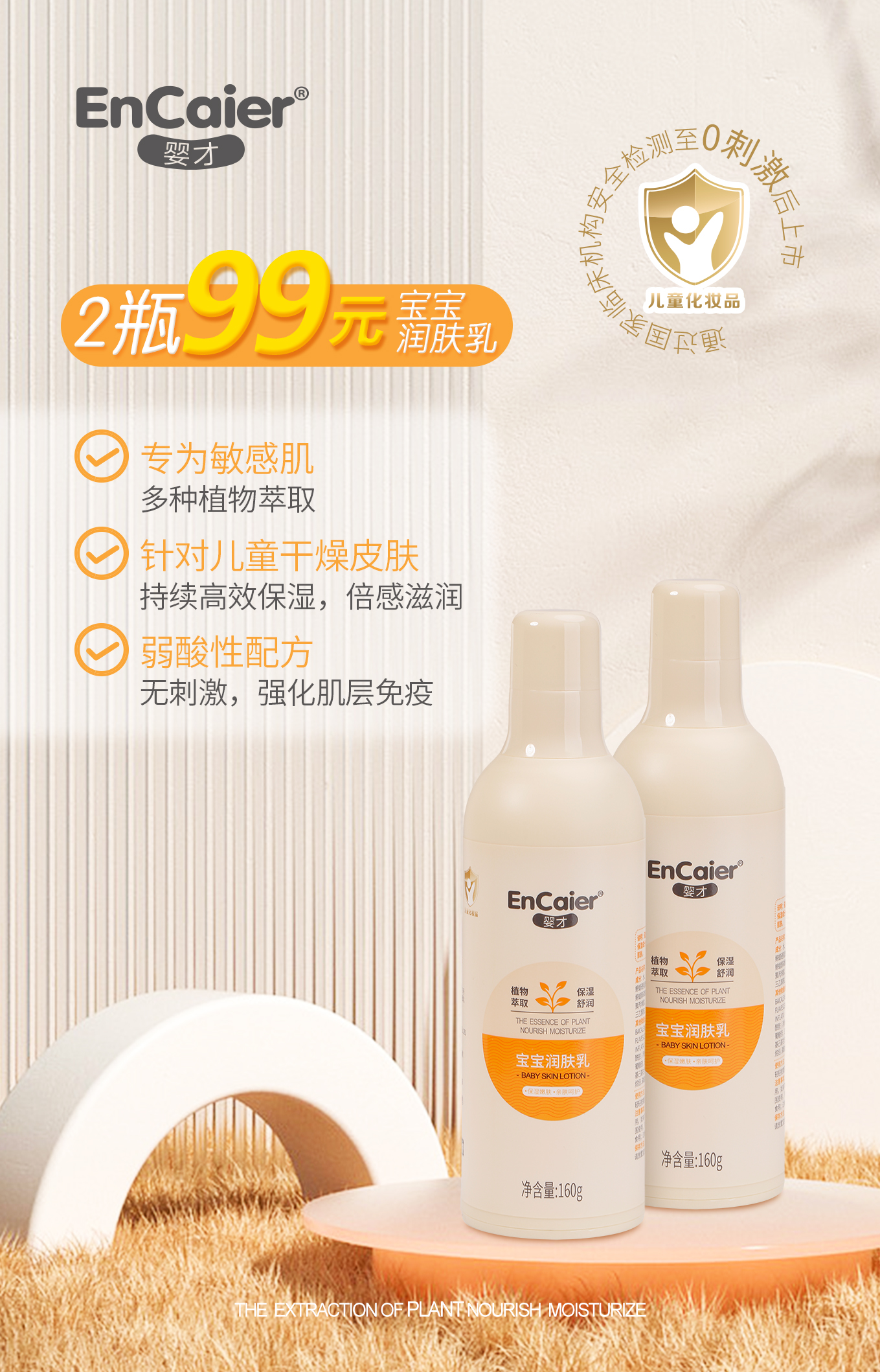 婴才宝宝润肤身体乳春夏滋润保湿