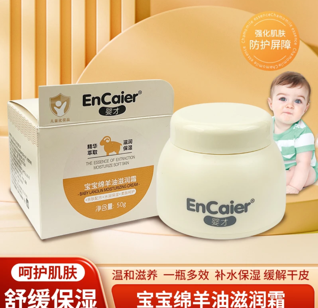 婴才50g滋润防皴裂冻面霜乳绵羊