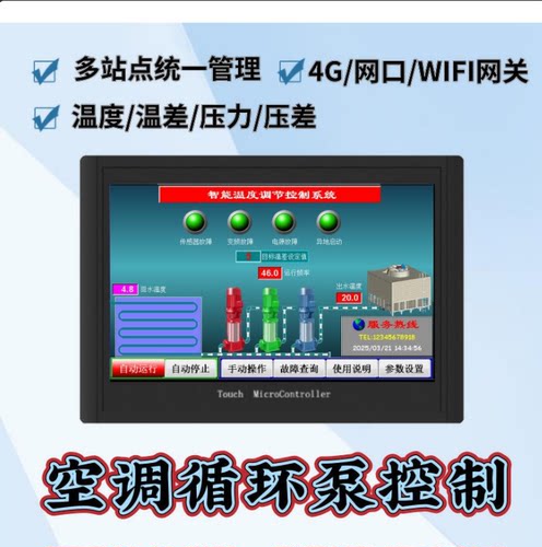 冷冻水变频压力温差循环泵
