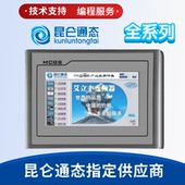 MCGS昆仑通态触摸屏7寸10寸15寸TPC7062KT 人机界面